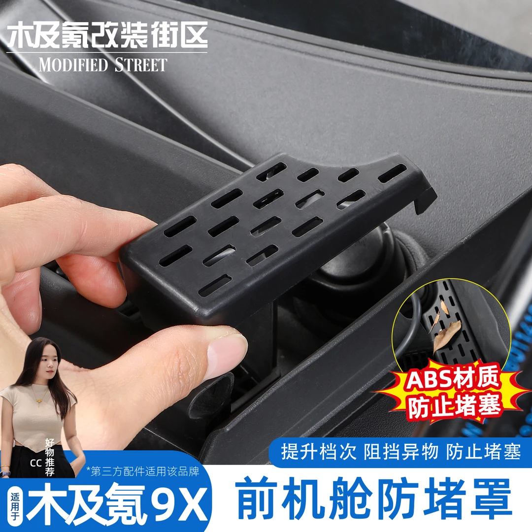 适用于极氪9x机舱排水防尘网防堵保护罩导水槽盖挡树叶改装配件