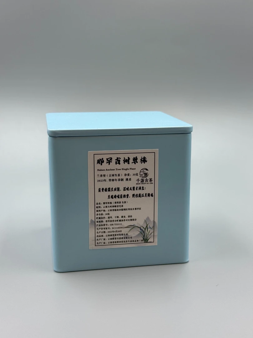 千盏 那罕古树单株2023年 散茶 春