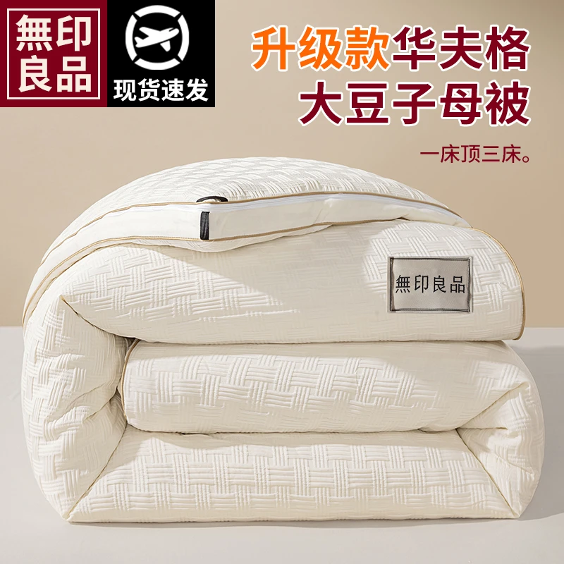 無印良品升级款华夫格大豆纤维被子被芯二合一拉链子母被秋冬被