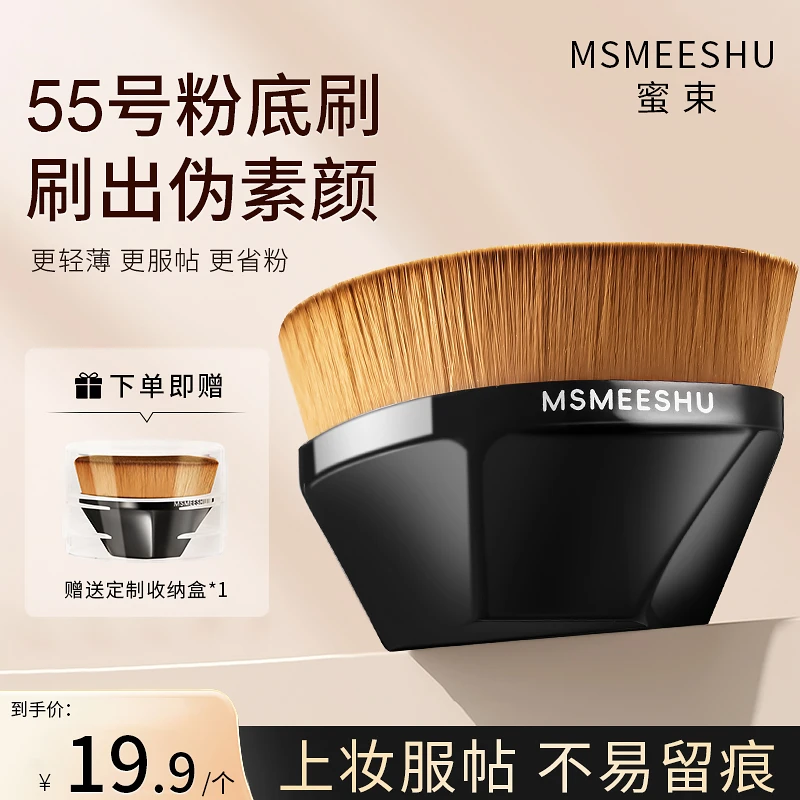 蜜束55号魔术粉底刷便携化妆刷柔软舒适服帖不易掉毛多功能工具*S