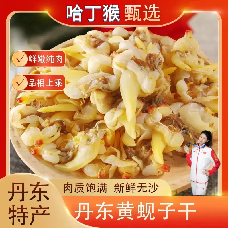 【哈丁猴】黄蚬子干无沙去内脏开袋即食海鲜零食追剧下酒嘎嘎香