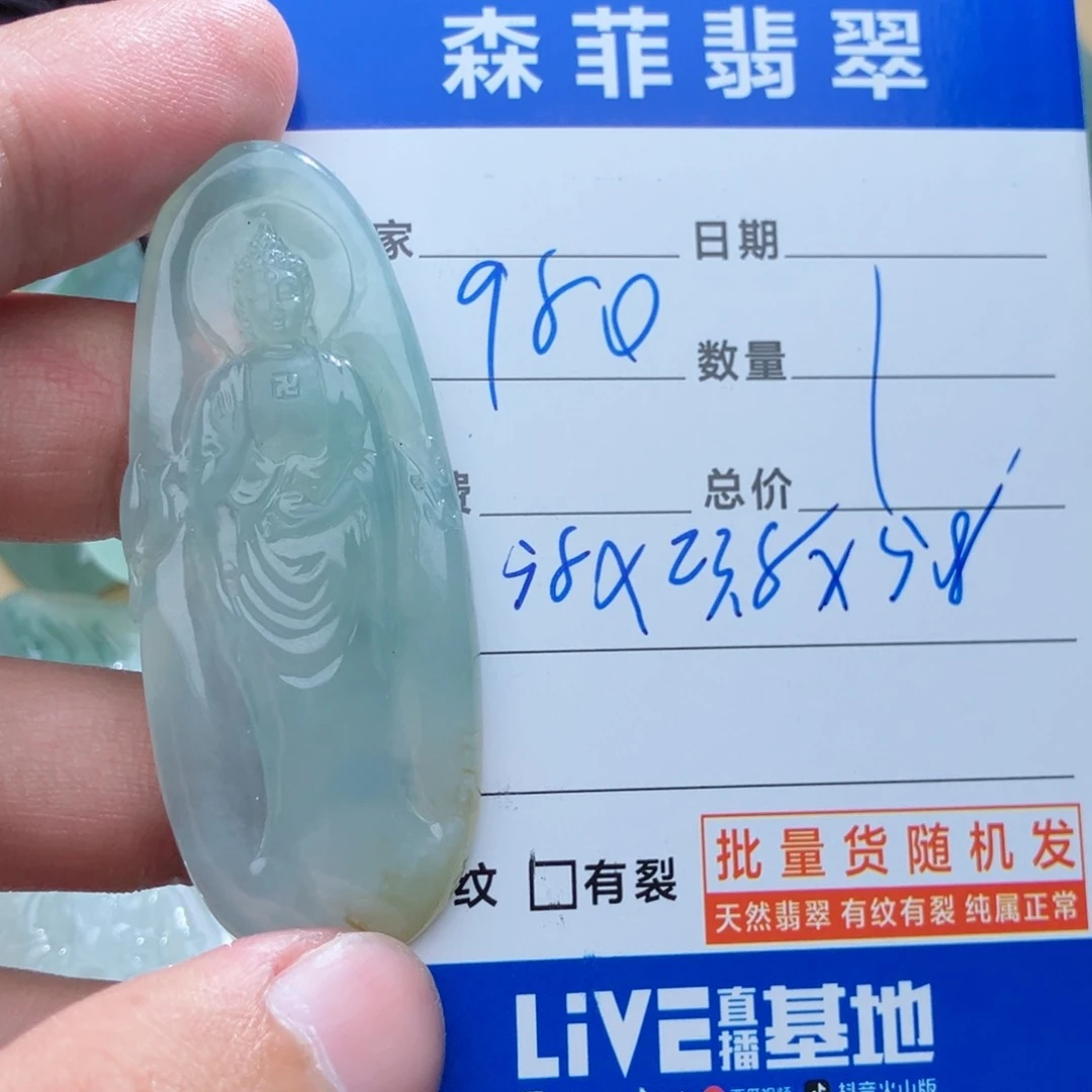 翡翠未镶嵌吊坠(不含链)大日