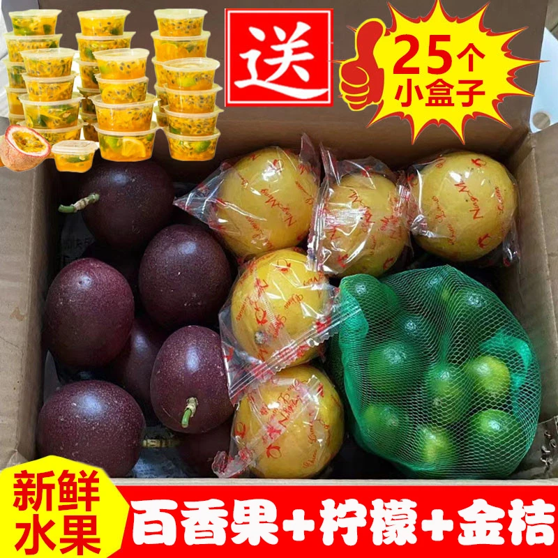 顺丰发货新鲜黄金百香果柠檬金桔新鲜水果组合自制蜂蜜水果茶饮品
