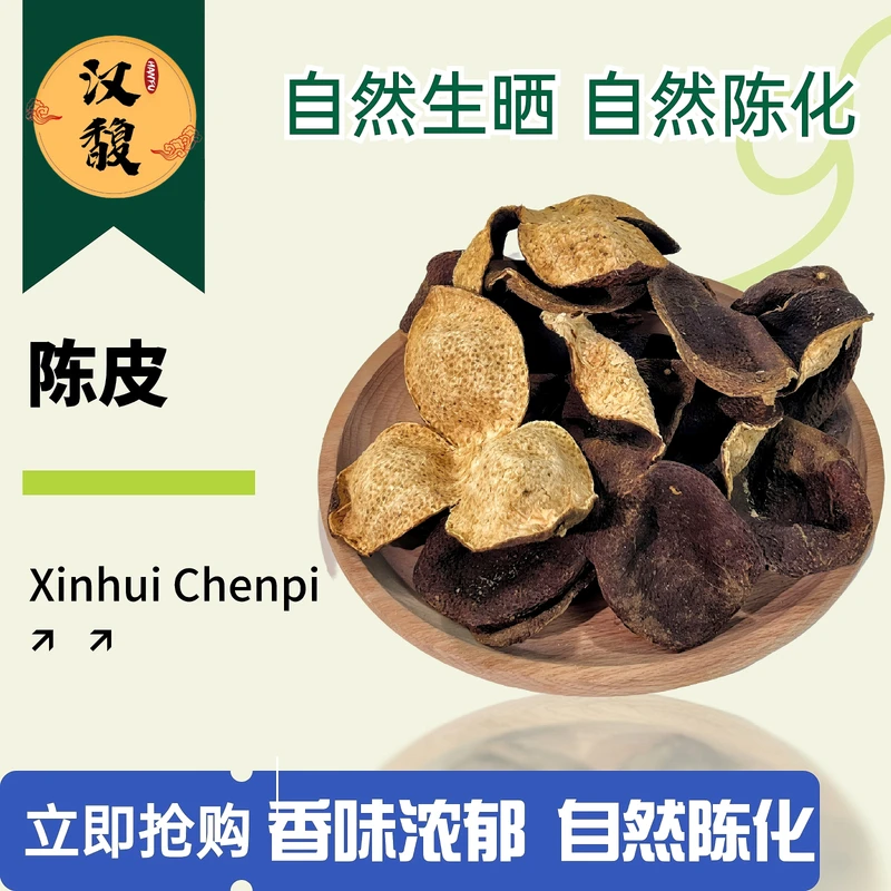 hanfu/汉馥新会陈皮断皮 核心产区 年份久远  陈皮水清香臻选
