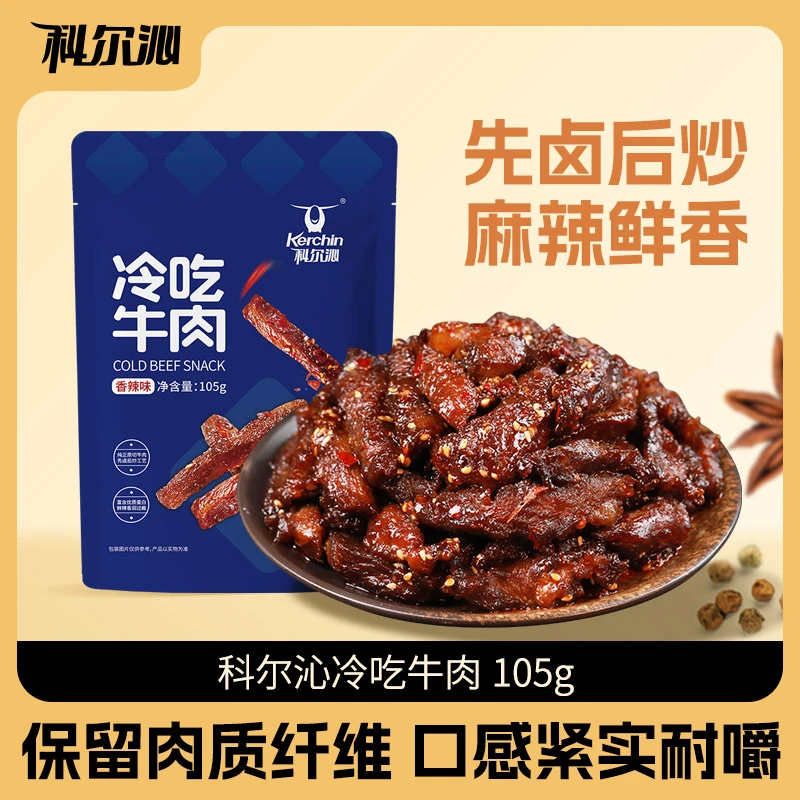 【26年2月份到期】科尔沁冷吃牛肉105g*3袋川味零食