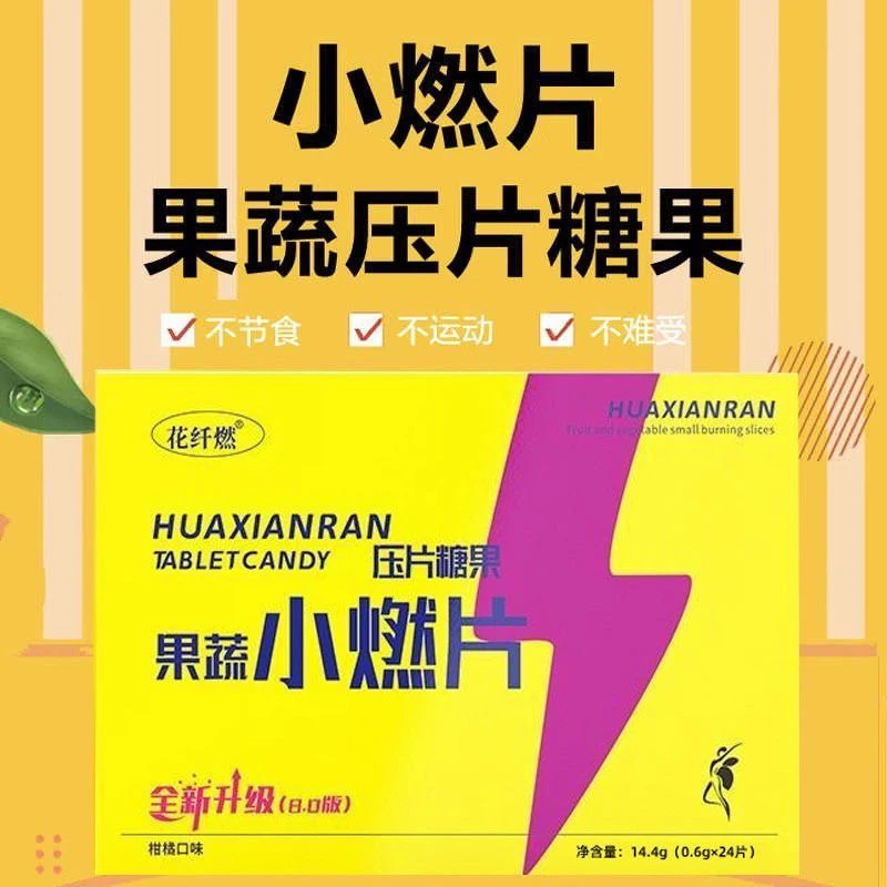 升级款加强8.0果蔬压片糖果