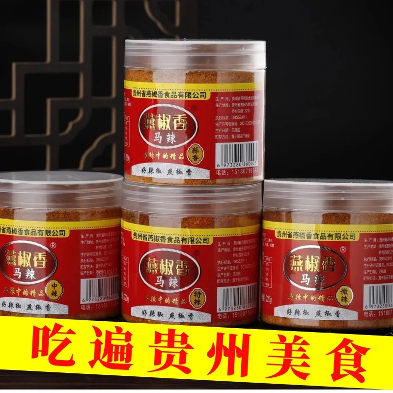 贵州修文燕椒香马辣辣椒面麻辣面烧烤烙锅腌料烤料蘸料五香烧烤粉