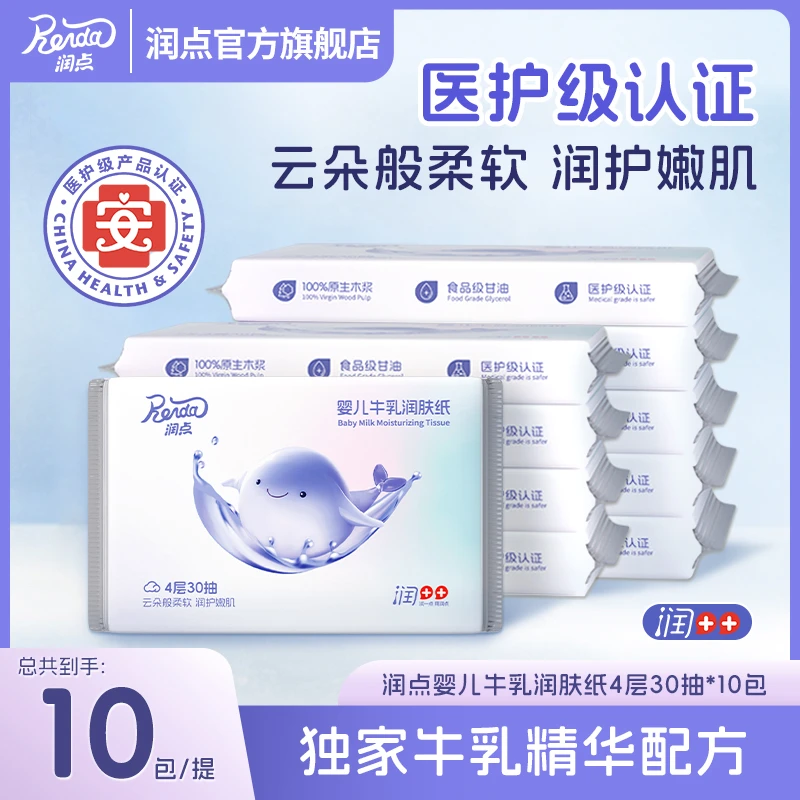 润点云柔巾牛乳保湿纸巾亲肤手口婴儿专用保湿柔肤擦鼻纸【官旗】