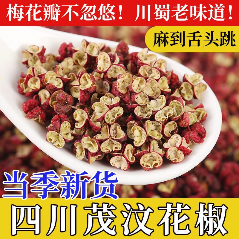 【四川茂汶】正宗汉源八角大料香料桂皮香叶花椒特麻特香大红袍