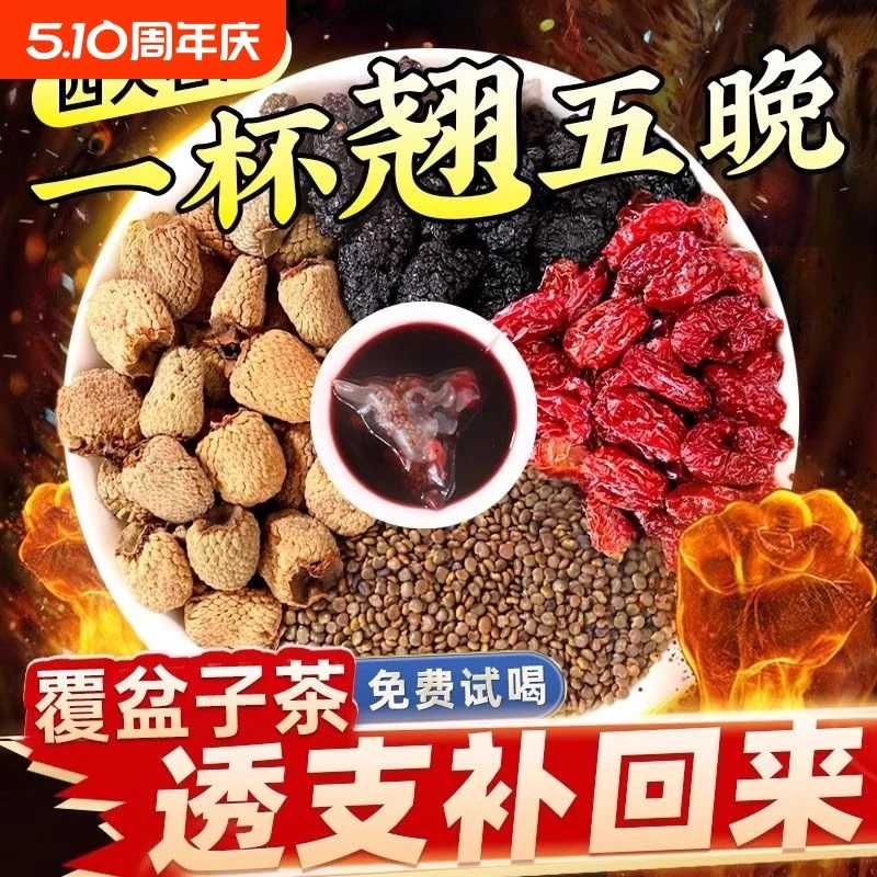 【四宝茶】人工精选山茱萸茶覆盆子沙苑子桑葚干组合装泡茶泡酒养生