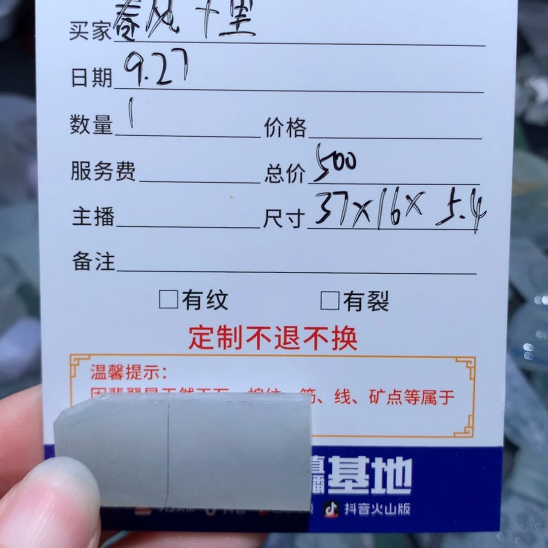 未镶嵌定制翡翠春**里材料