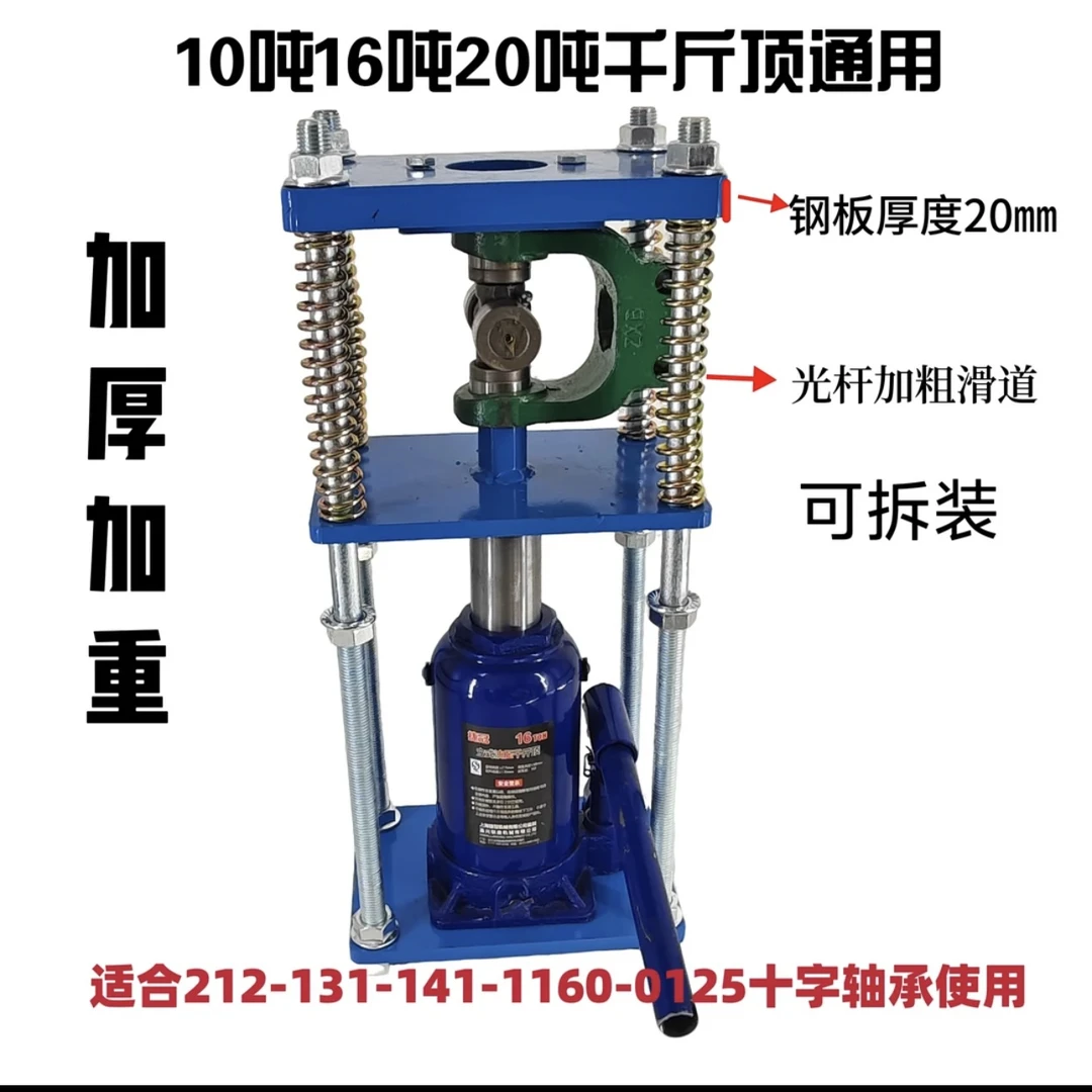 十字轴拆卸工具（带16吨千斤顶）