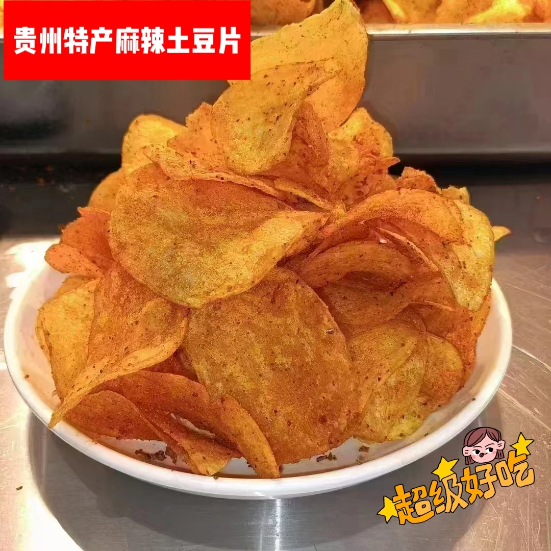 贵州特产麻辣洋芋片手工香脆土豆片休闲零食薯片