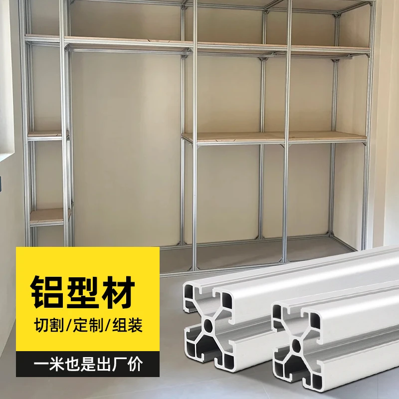 【设计图】铝型材DIY衣柜橱柜鱼缸框架悬浮床框架设计（无实物发货）