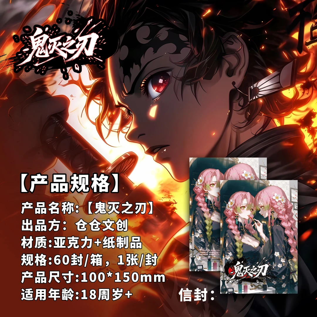 仓仓文创鬼灭之刃色纸【代拆】