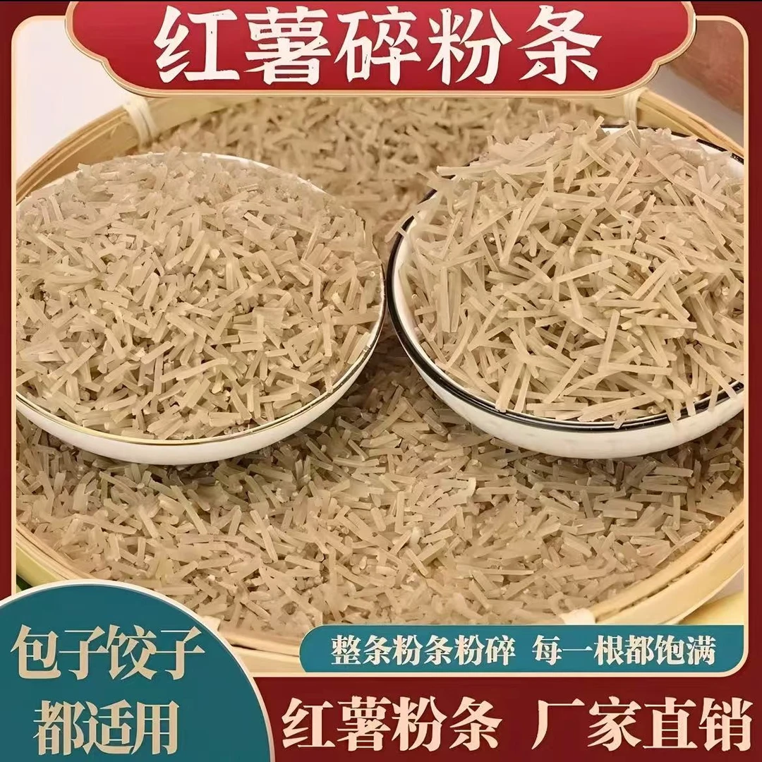 正宗红薯粉条 碎粉 包子 饺子 胡辣汤 专用