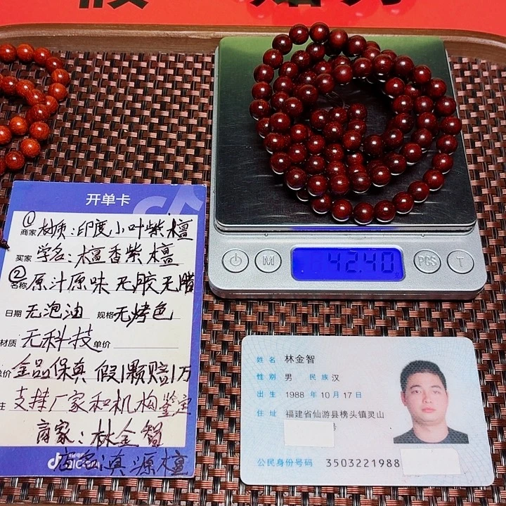 手***4手串/手链小叶紫檀0.8龙鳞满金星