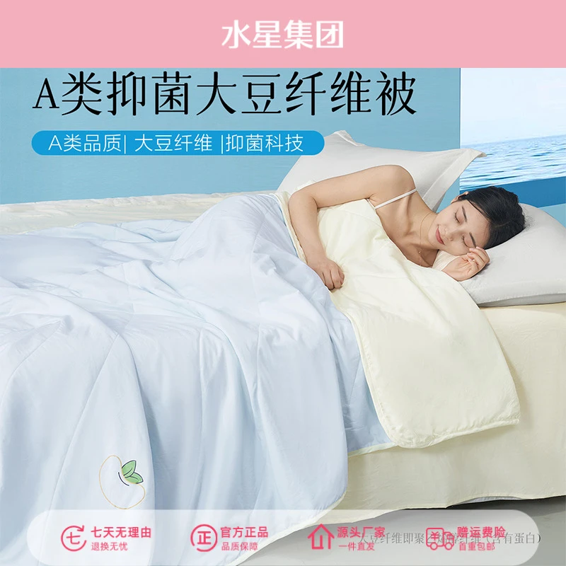 水星集团百丽丝夏季A类裸睡级薄款大豆夏被可水洗抗菌夏凉被
