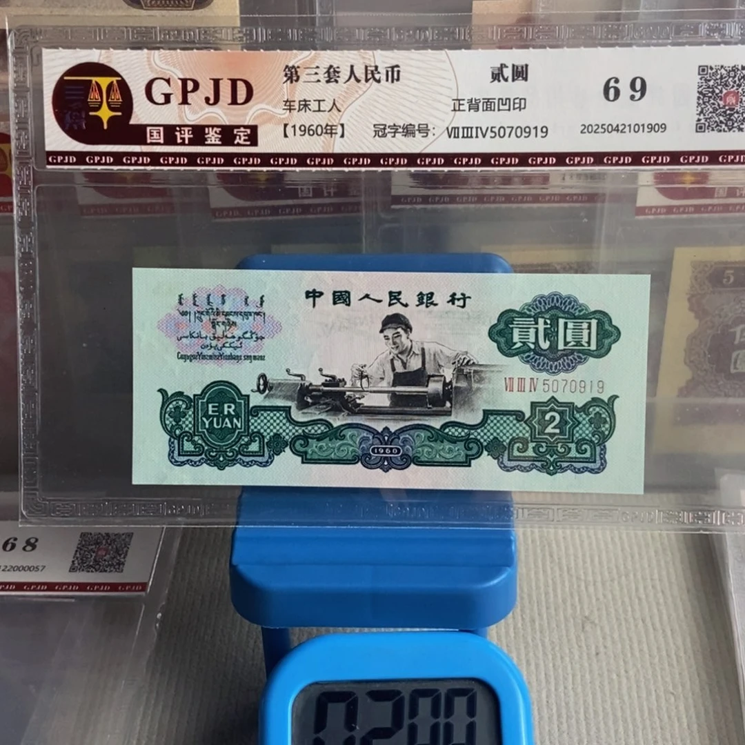 五星车工一张尾号0919保真
