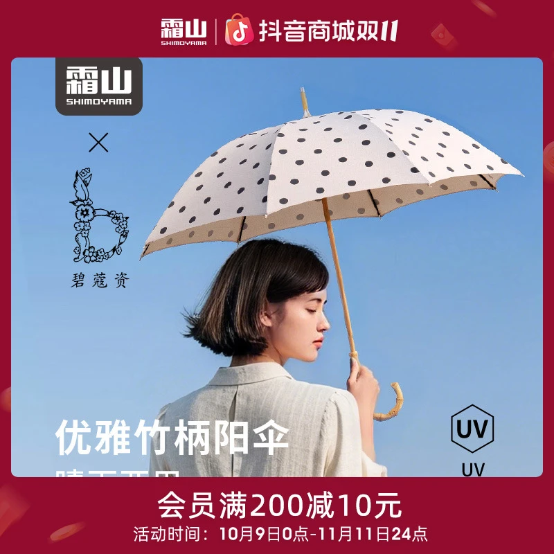 日本霜山竹柄太阳伞外出波点晴雨伞带伞包可折叠雨伞家用长柄伞