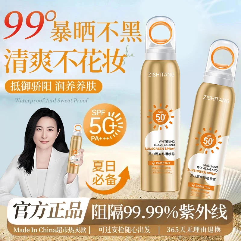 【官方正品】小光圈防晒喷雾防紫外线50倍防水防汗学生男女军训必备