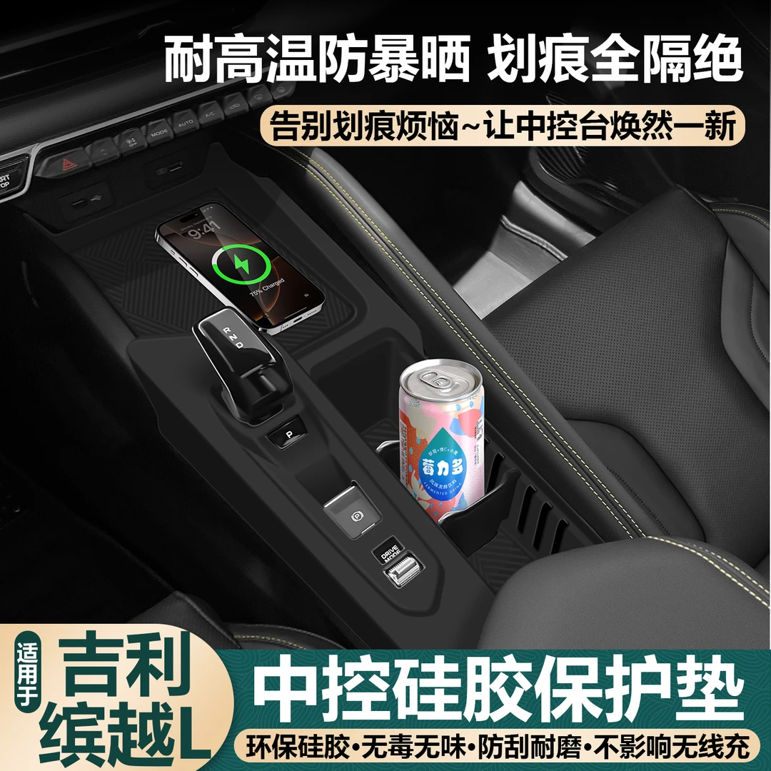 适用于25款吉利缤越l中控保护套排档水杯硅胶垫汽车用品改装大全
