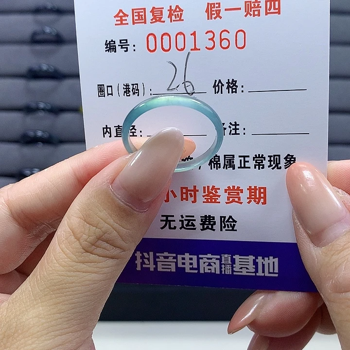 未镶嵌戒圈翡翠1360