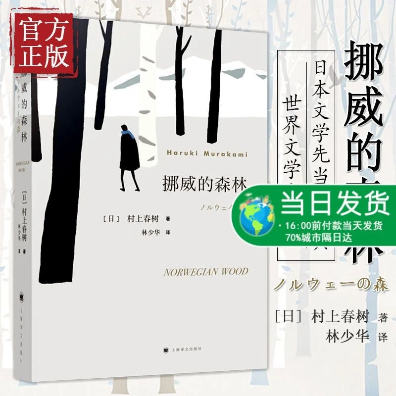 正版包邮挪威的森林新版 村上春树 海边的卡夫卡日本文学现当代