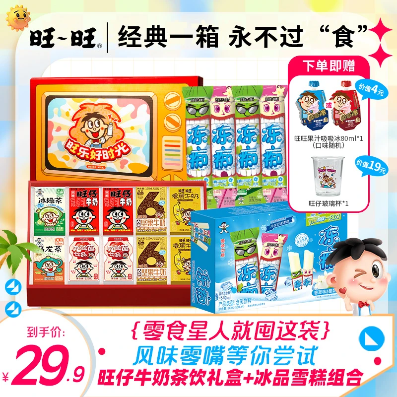 旺旺冻痴吸吸冰时光礼盒组合网红冰淇淋夏日清爽酸甜冷饮囤货-DR