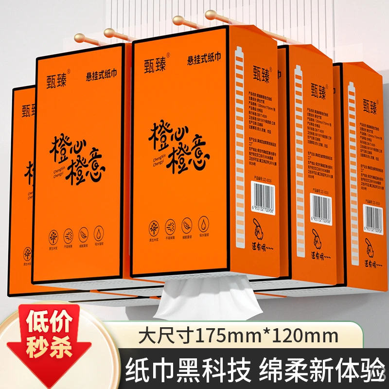 原生木浆悬挂式家用实惠装亲肤柔软面巾纸卫生纸家庭必备卫生纸