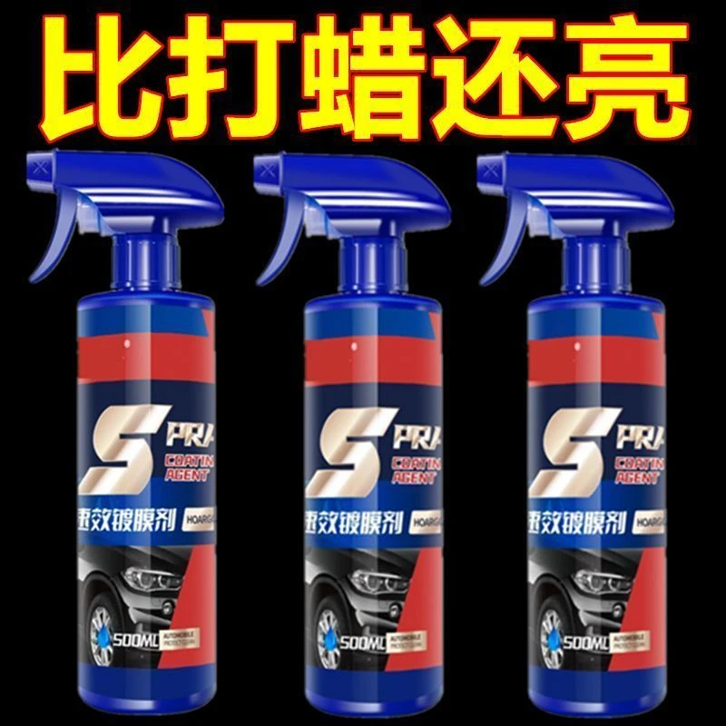 纳米速效镀膜剂汽车镀晶上光增亮打蜡划痕驱水去渍防污清洗养护剂