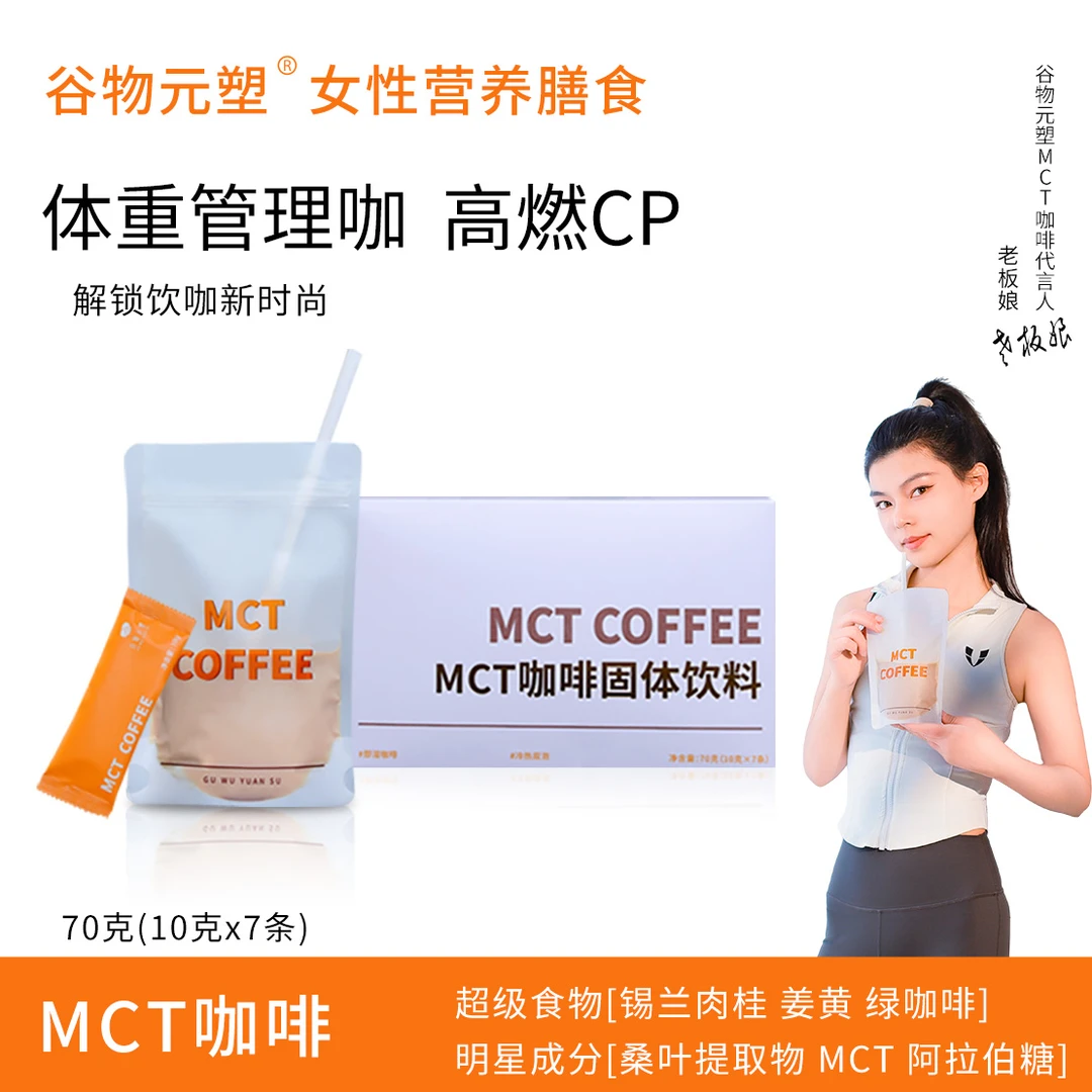 【11月24日到期】GWYS谷物元塑MCT生椰冻干咖啡阿拉比豆冷热冲泡