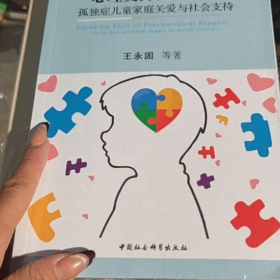 心理支持范是转换孤独症儿童家庭关爱与社会