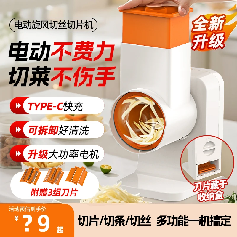 电动切菜器家用全自动厨房切丝切片切条切土豆胡萝卜黄瓜切菜神器