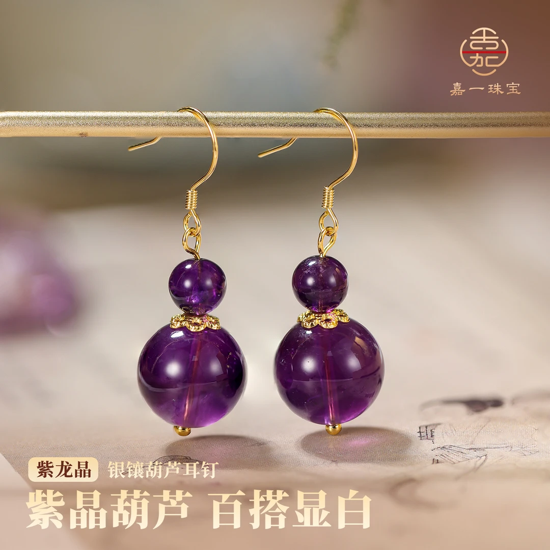 【嘉一珠宝】天然水晶紫水晶葫芦耳钩耳饰S925银镶女梦幻紫水晶耳钉
