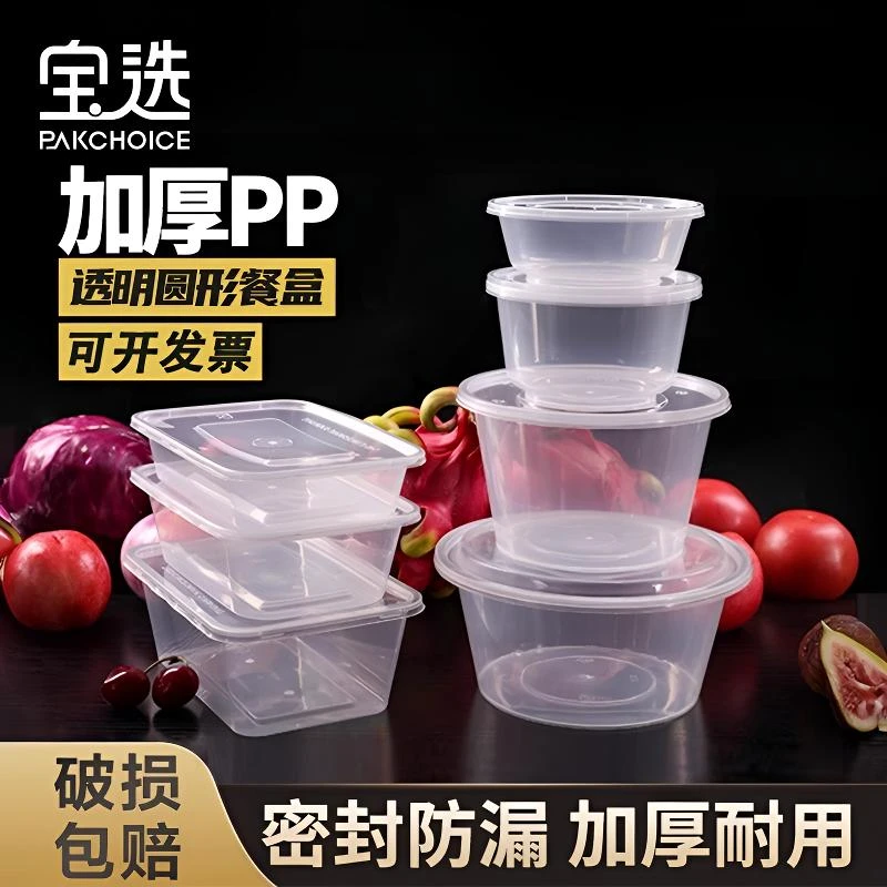 一次性餐盒带盖圆形塑料外卖家用碗食品级商用批发快餐饭盒打包盒