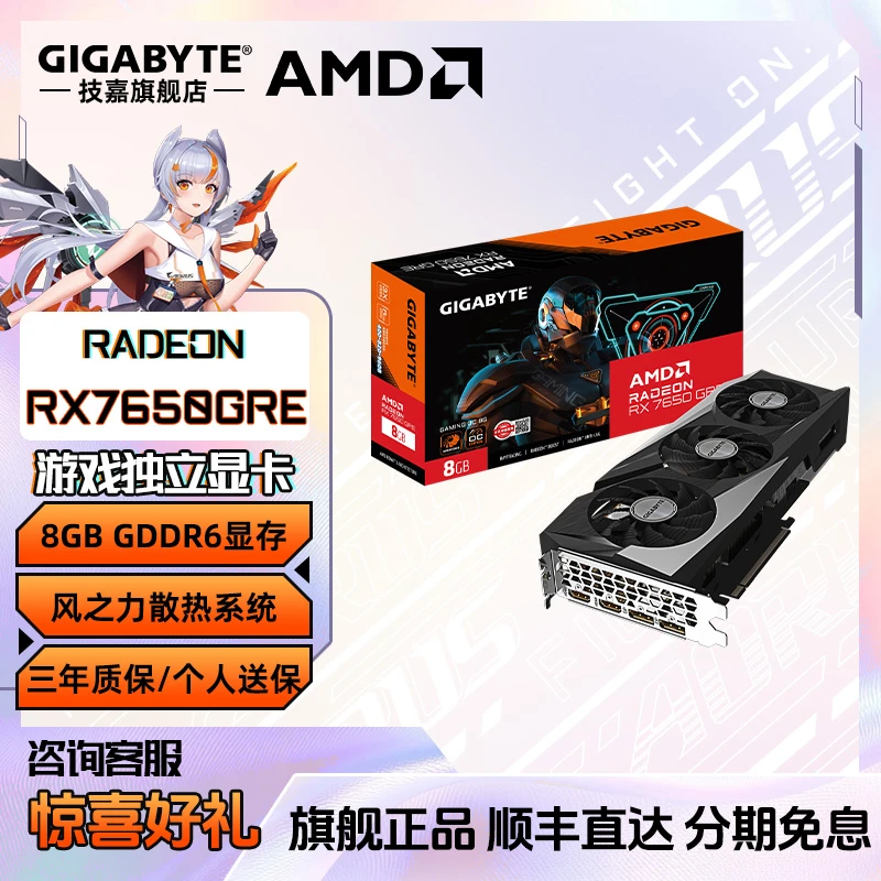 【12期免息】技嘉RX7650GRE 8G三风扇魔鹰游戏显卡台式电脑A卡独显
