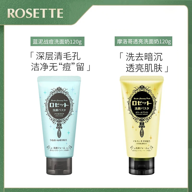 日本Rosette露姬婷洗面奶海泥深层清洁控油洁面乳120g~26年4月