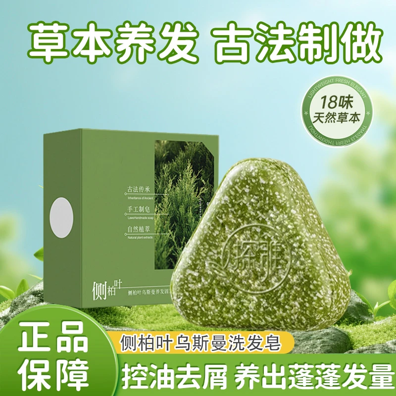 【草本养发】乌斯曼洗发皂何首乌侧柏叶控油去屑蓬松草本正宗洗头皂