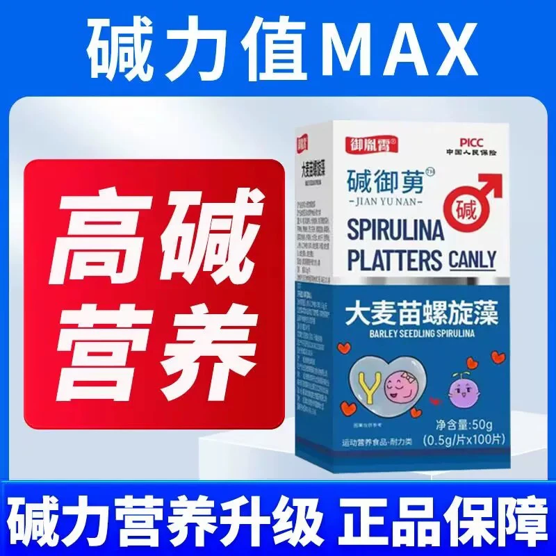 碱御莮正品体质调理食品碱益生碱天然性钙强碱食物性食用小苏打片
