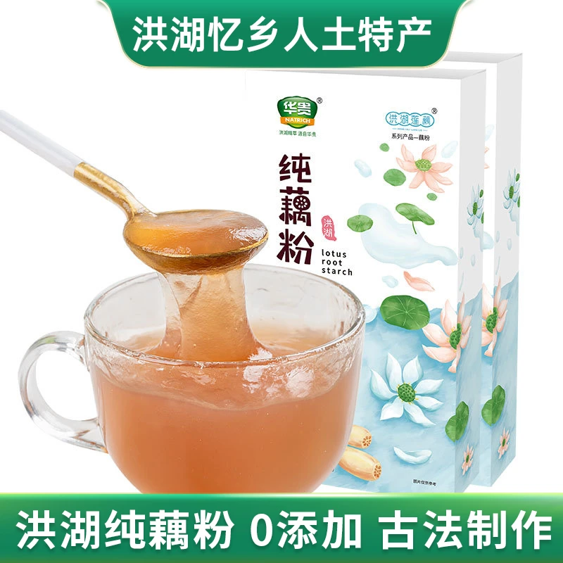洪湖纯藕粉古法速溶湖北特产莲藕粉营养代餐早餐原味藕粉