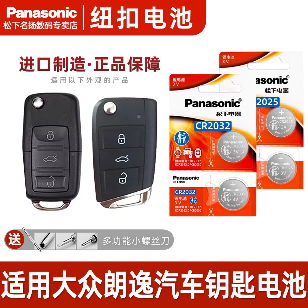 适用大众朗逸汽车钥匙电池  21新老款22 19朗逸plus 20 纽扣电子