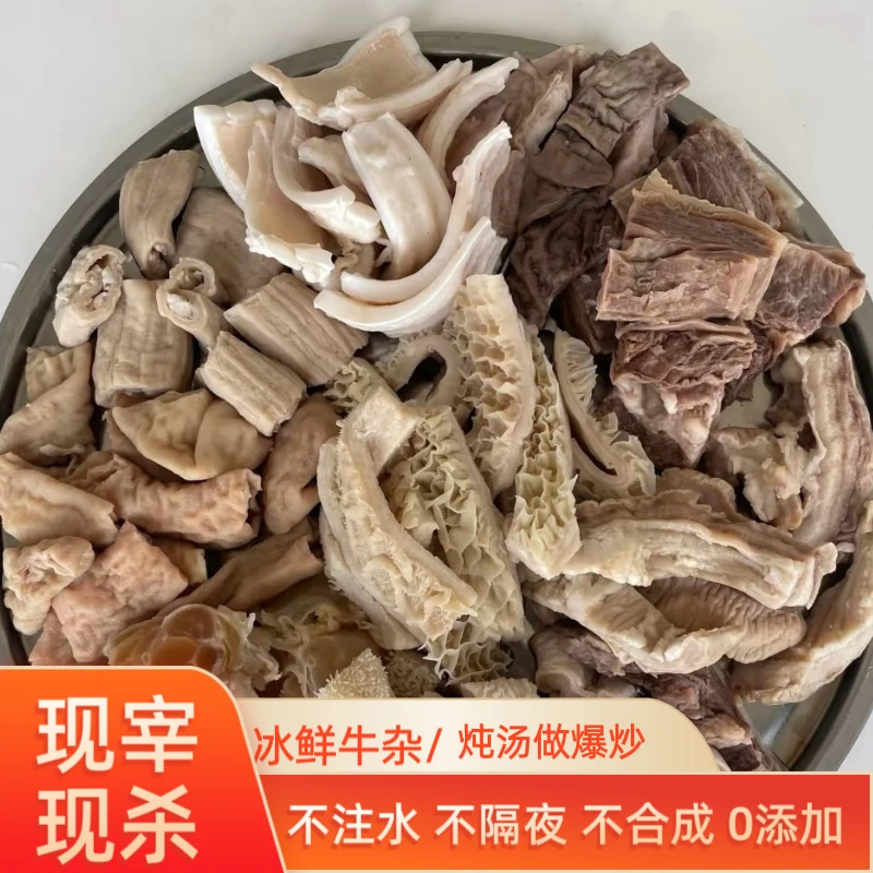 新鲜黄牛 牛杂 牛肉 莆仙美食新鲜速冻发货 包邮火锅食材
