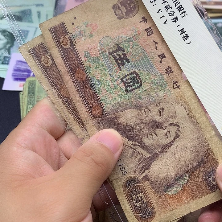 逍遥直播间退市旧币 805两张破烂品