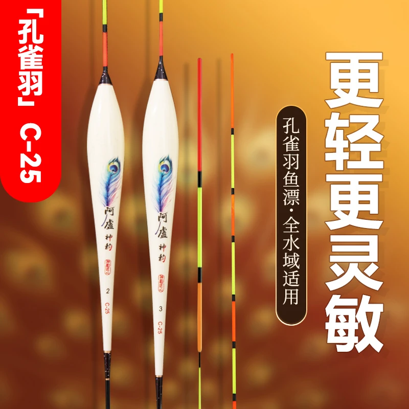 阿盧神韵-C-25综合版鲫鲤鱼去壳羽浮漂高灵敏自重轻超醒目翻身快
