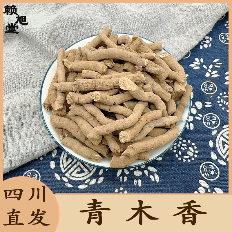 赖旭堂青木香 青木香根 青藤香 马兜铃根 兜铃根 铁扁担 成都直发