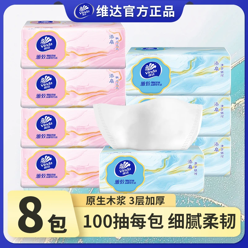 维达抽纸100抽8包餐巾纸抽纸家用抽纸擦脸纸巾纸巾抽纸家用装纸巾