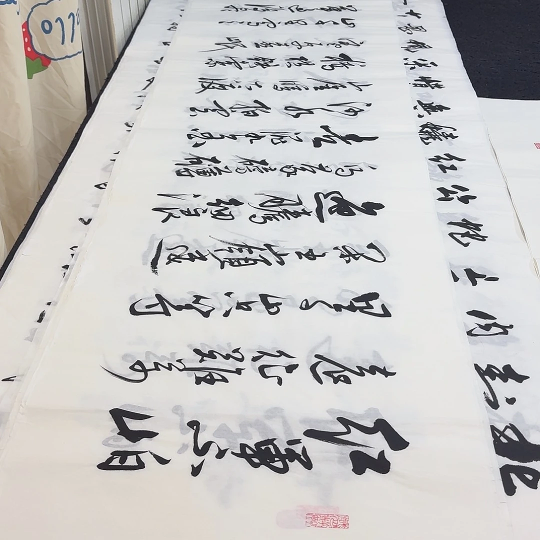 书法老师精品行书