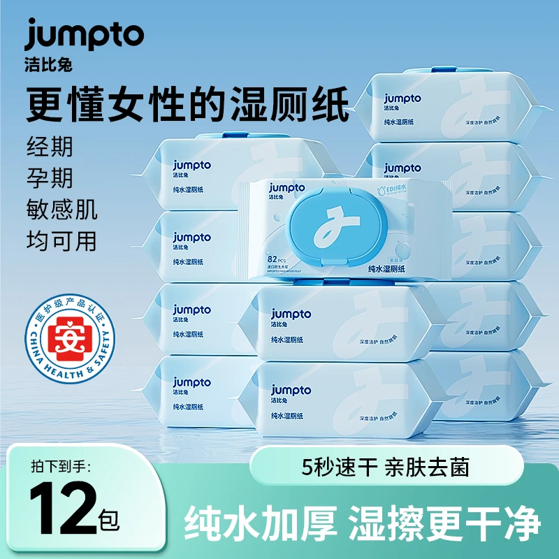 洁比兔纯水湿厕纸82抽/包可冲散柔软亲肤加厚不刺激事前事后可用
