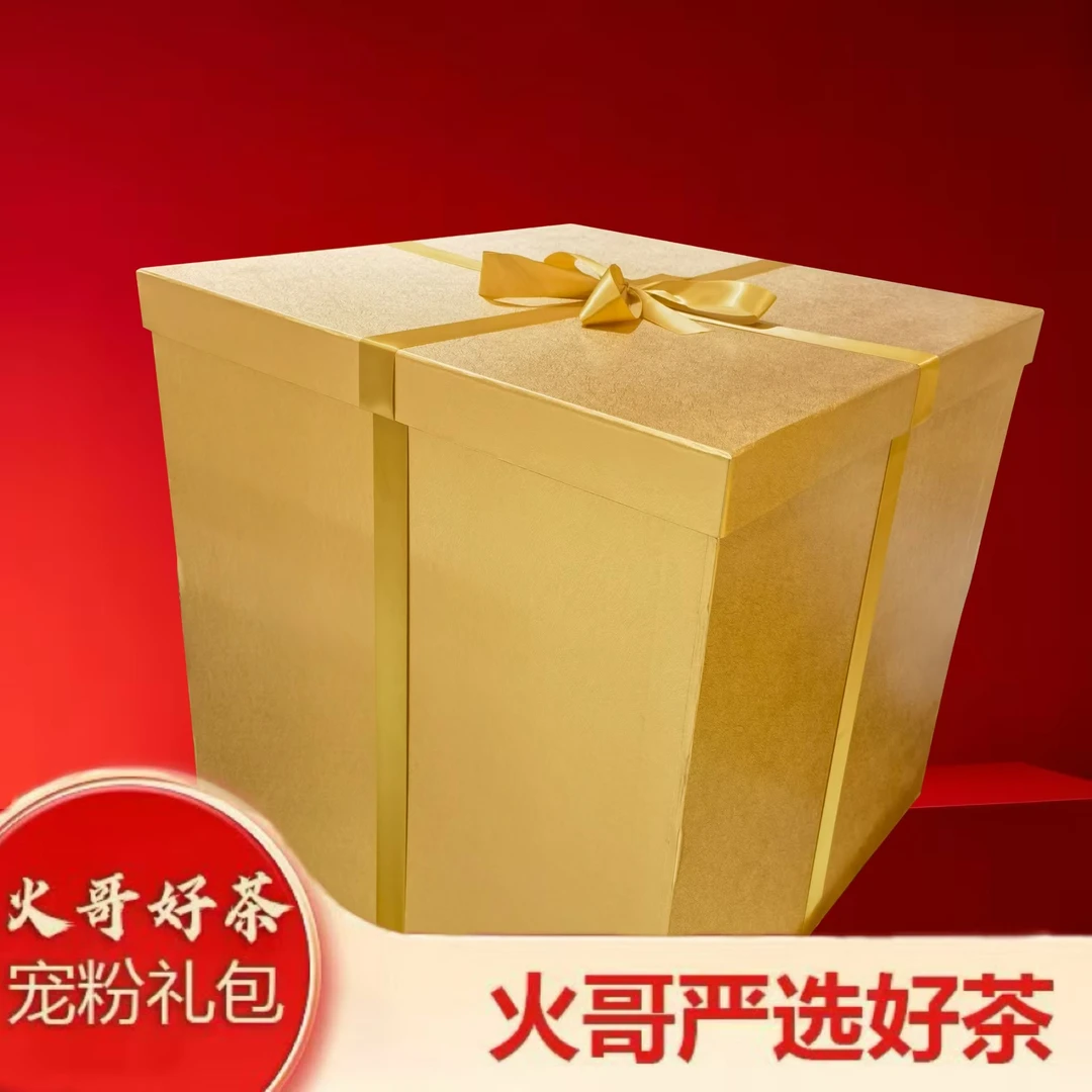 【1-22】每日惊喜 火哥宠粉礼包 普洱生茶 生普套装 5